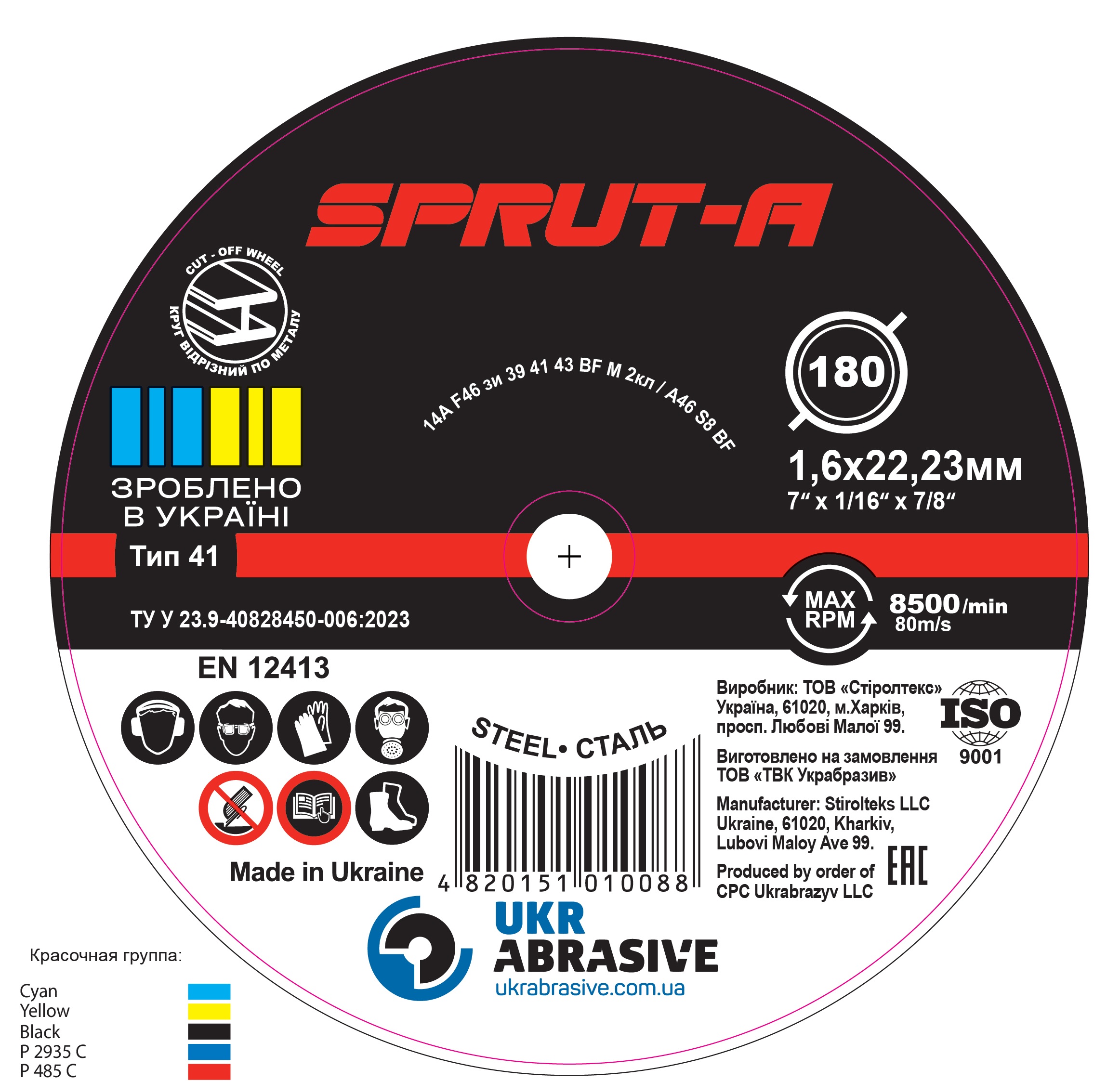 Круг відрізний ТМ Sprut-A 41 14А 180х1,6х22,23 мм, по металу